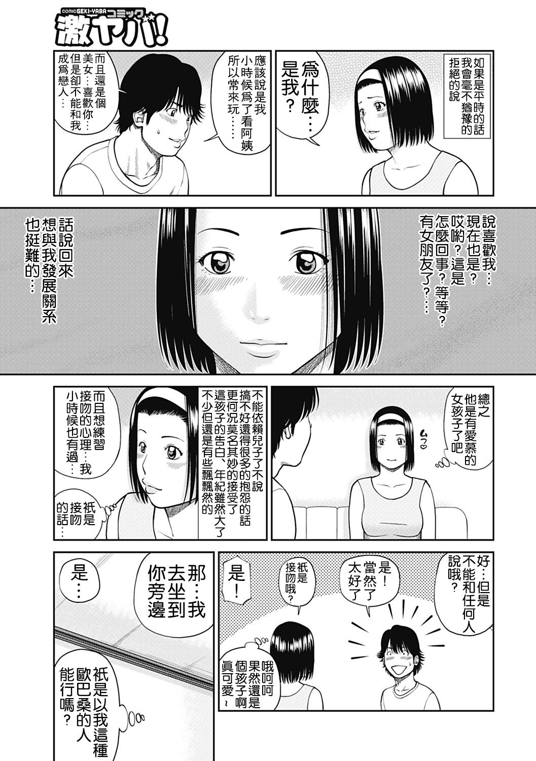 34歳おねだり妻[黒木秀彦]  [中国翻訳](203页)