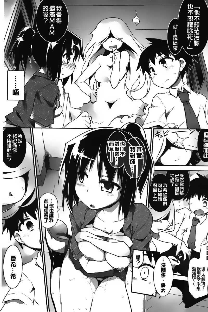 幽らぶ・魂ちぇると[灯ひでかず]  [中国翻訳](196页)