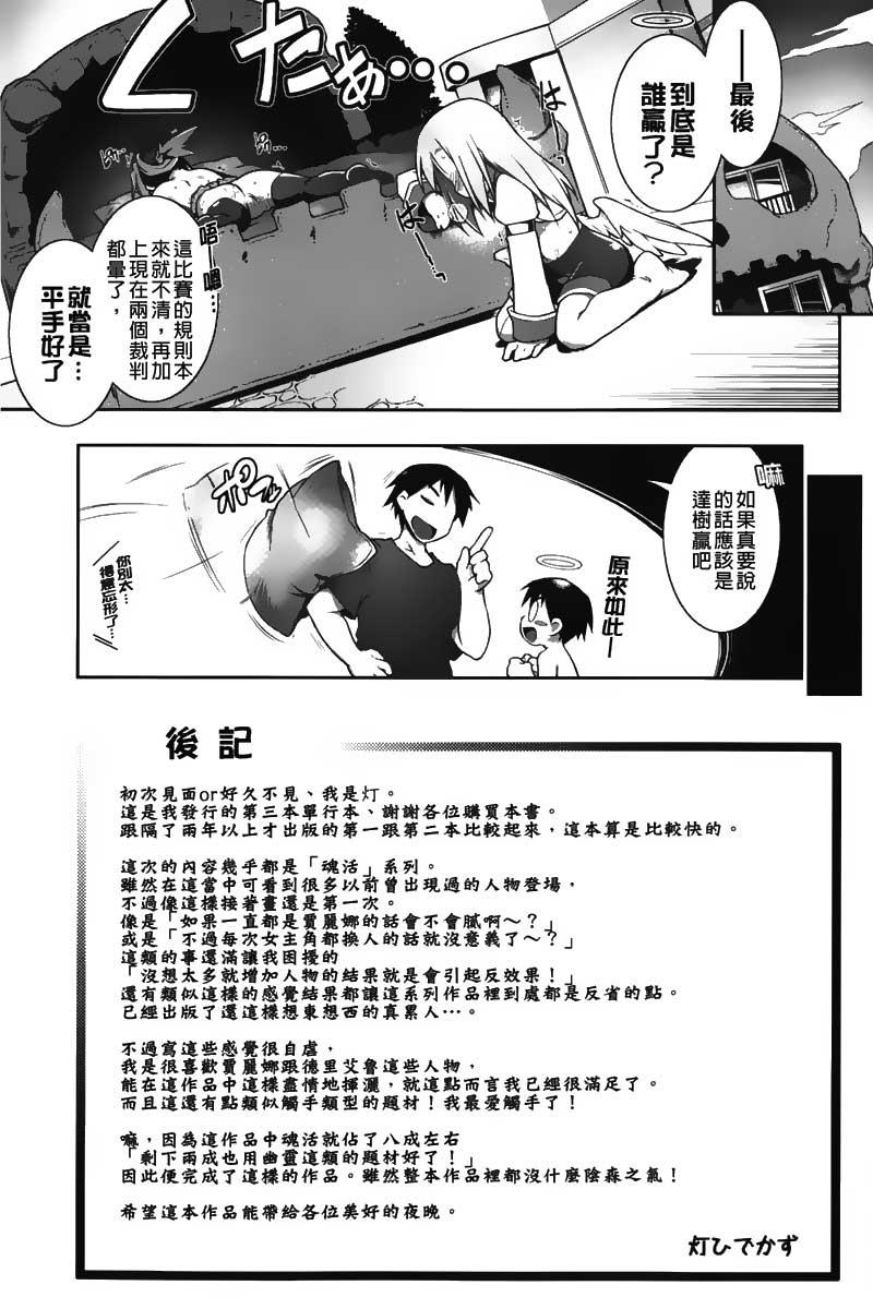 幽らぶ・魂ちぇると[灯ひでかず]  [中国翻訳](196页)