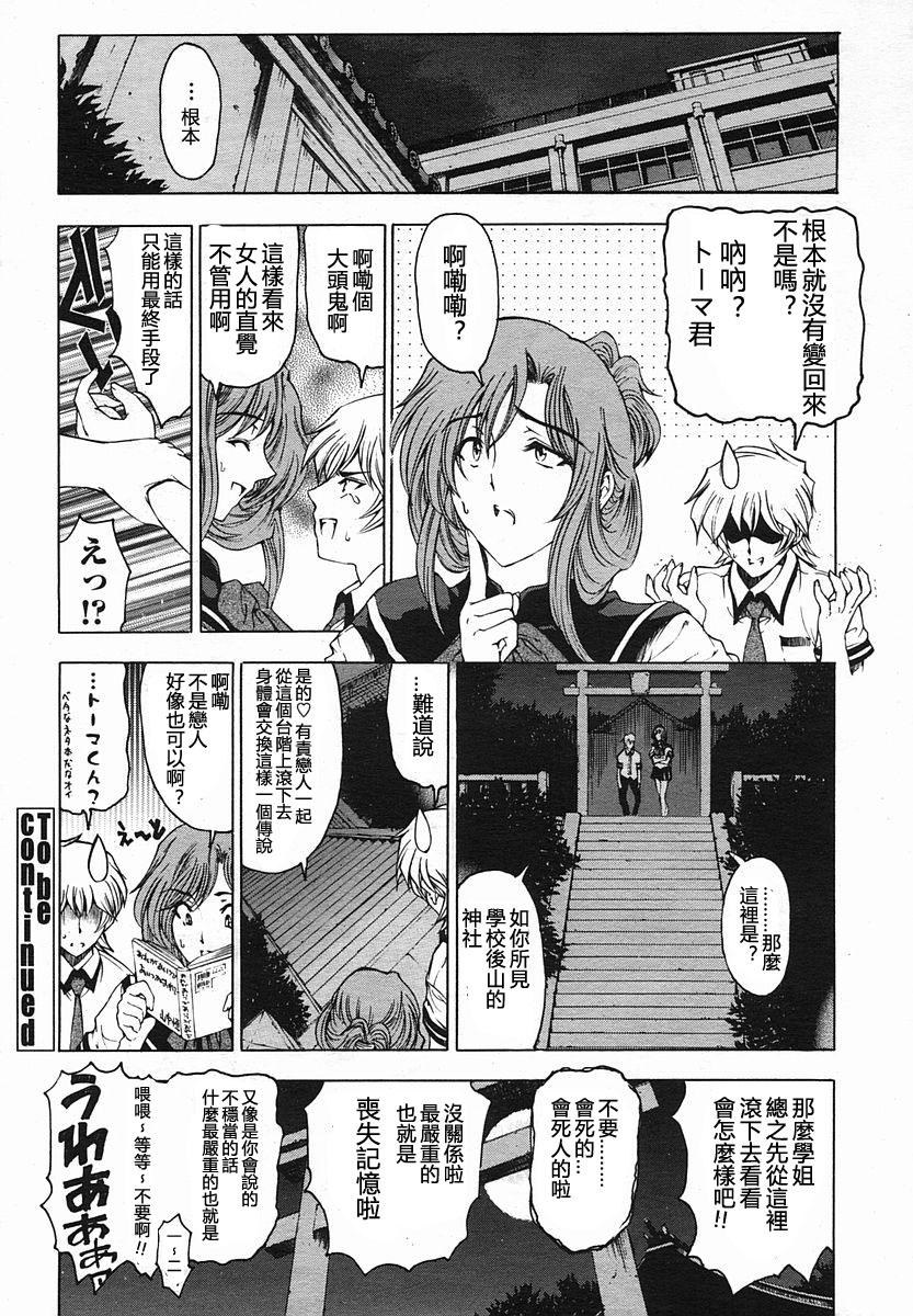 センパイ注意報[瀨奈陽太郞]  (COMIC 桃姫 2005年8月号) [中国翻訳](18页)