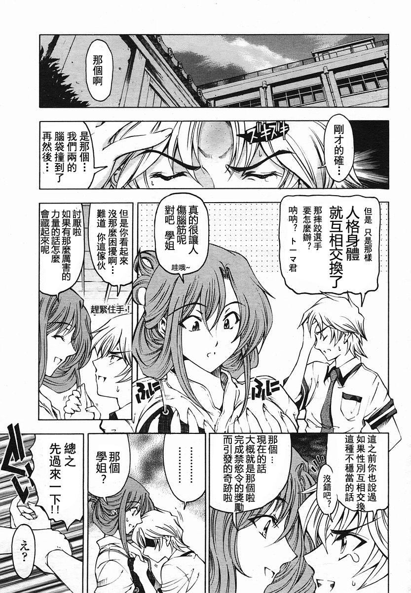 センパイ注意報[瀨奈陽太郞]  (COMIC 桃姫 2005年8月号) [中国翻訳](18页)