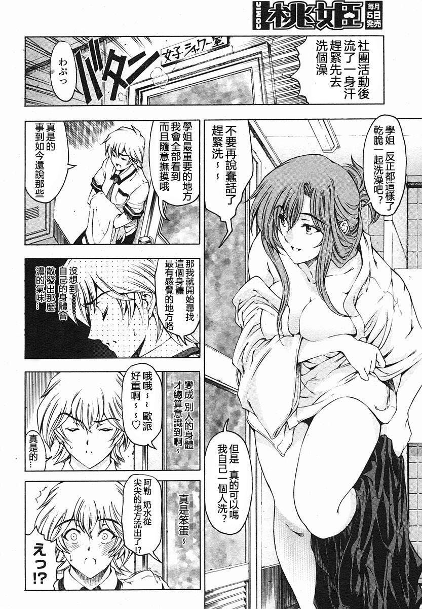 センパイ注意報[瀨奈陽太郞]  (COMIC 桃姫 2005年8月号) [中国翻訳](18页)