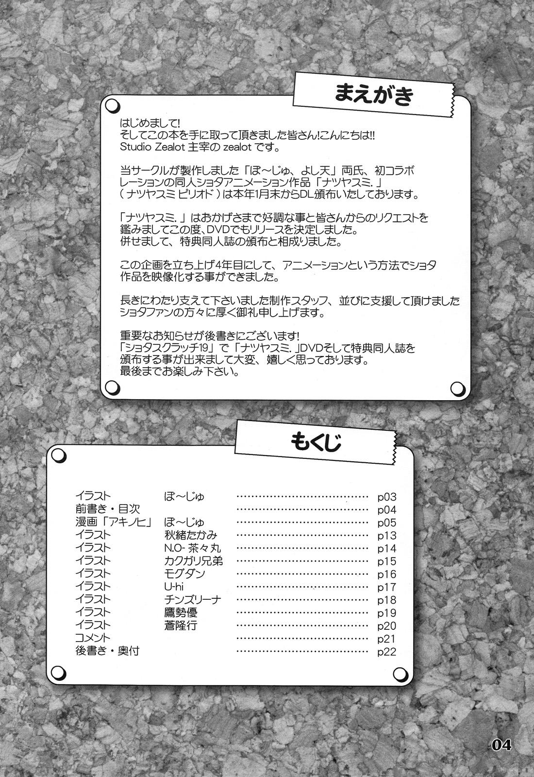 ナツヤスミ．アキノヒ(ショタスクラッチ19) [Studio Zealot]  [中国翻訳](24页)