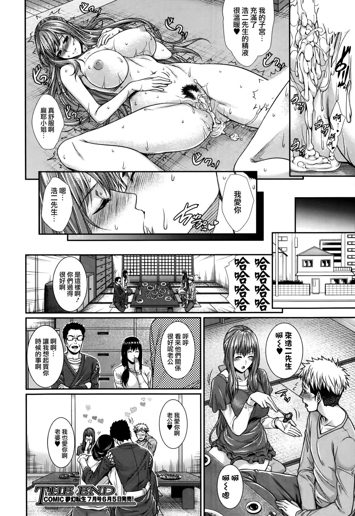 ふどうさん物語[ズッキーニ]  (COMIC夢幻転生 2014年6月号) [中国翻訳](32页)