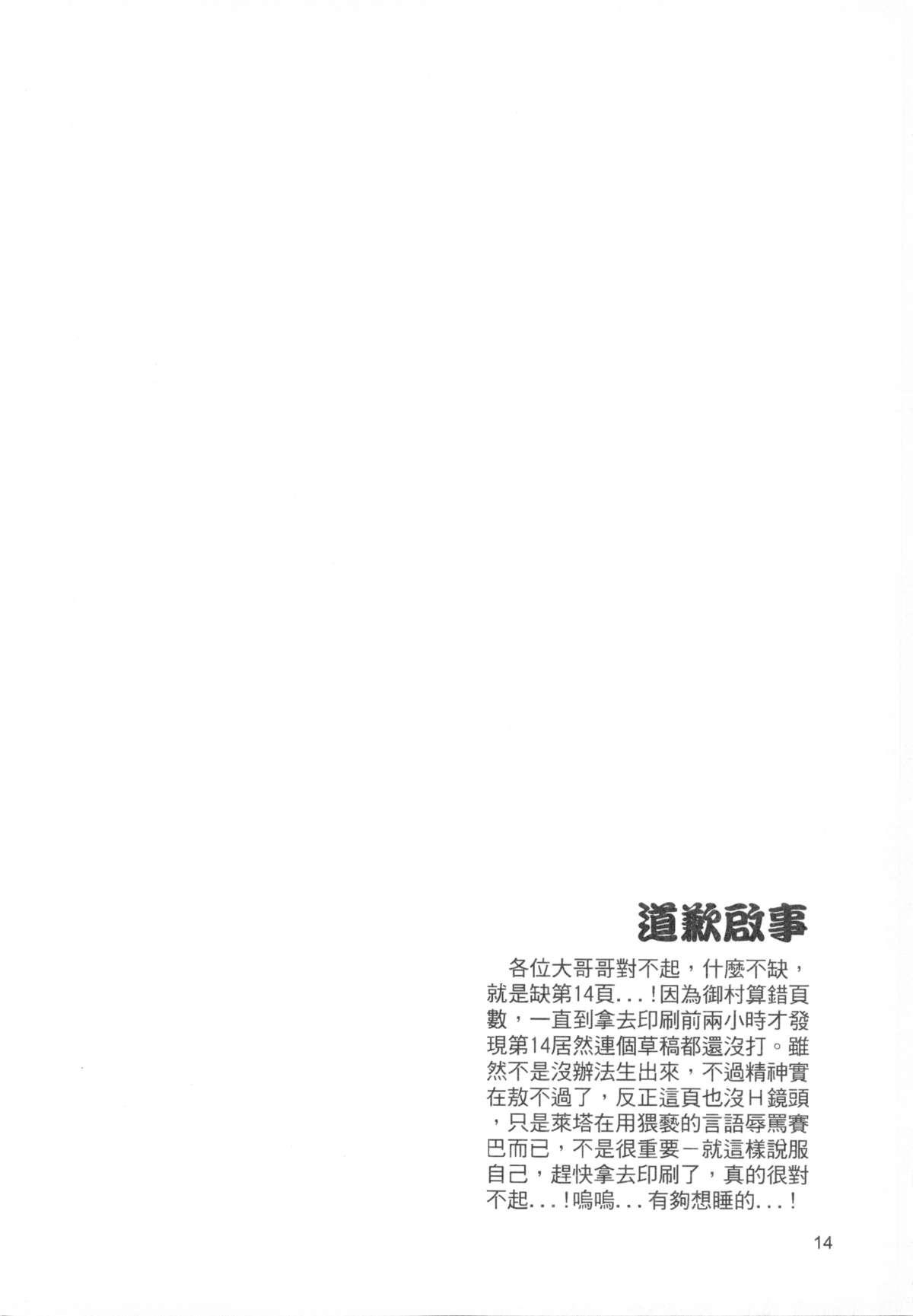 騎士與騎兵的一天(FF9) [原色屋 (御村りょう)]  (Fate/stay night) [中国語](38页)