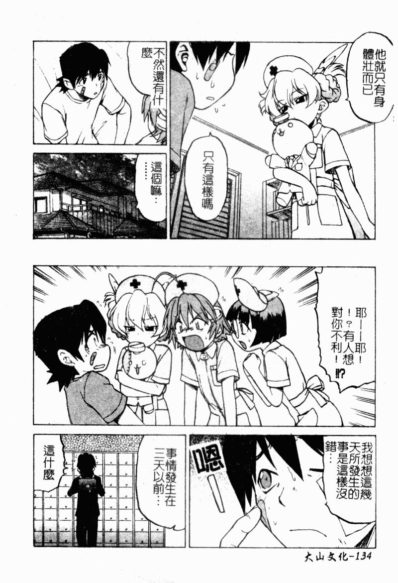 Petit-ろいど3 2[幸田朋弘]  [中国翻訳](165页)