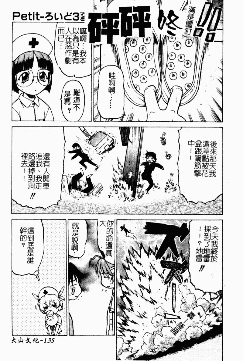 Petit-ろいど3 2[幸田朋弘]  [中国翻訳](165页)