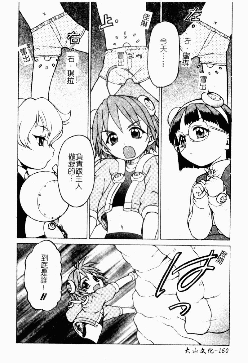 Petit-ろいど3 2[幸田朋弘]  [中国翻訳](165页)