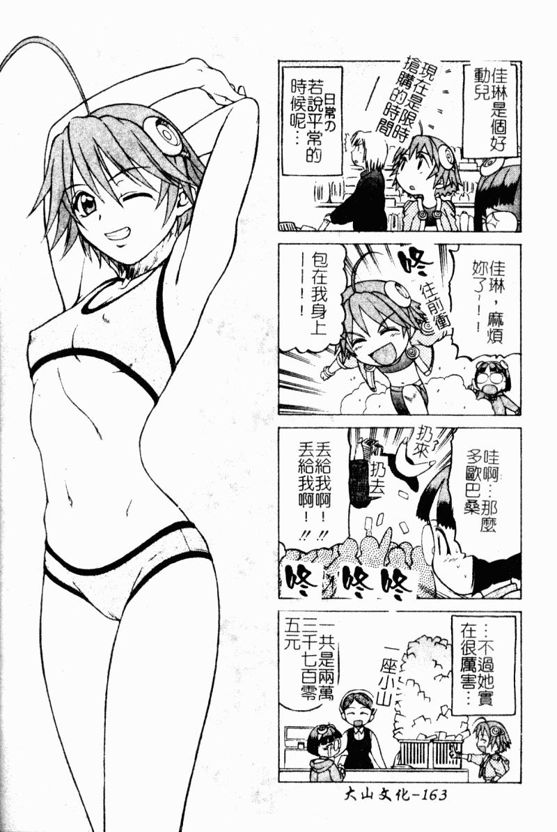 Petit-ろいど3 2[幸田朋弘]  [中国翻訳](165页)