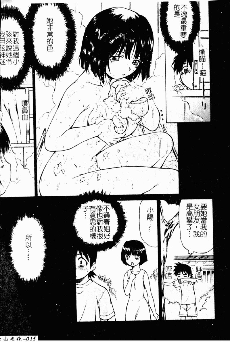 Petit-ろいど3 2[幸田朋弘]  [中国翻訳](165页)