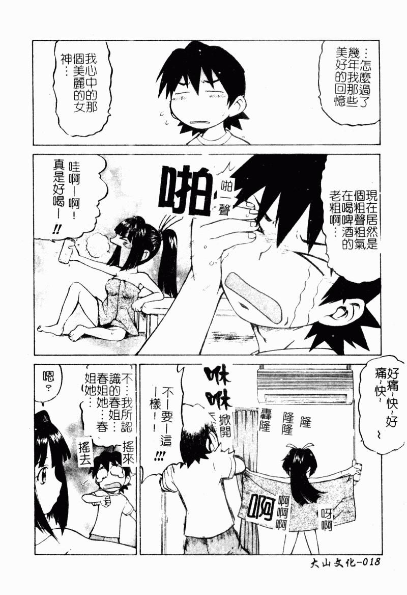 Petit-ろいど3 2[幸田朋弘]  [中国翻訳](165页)