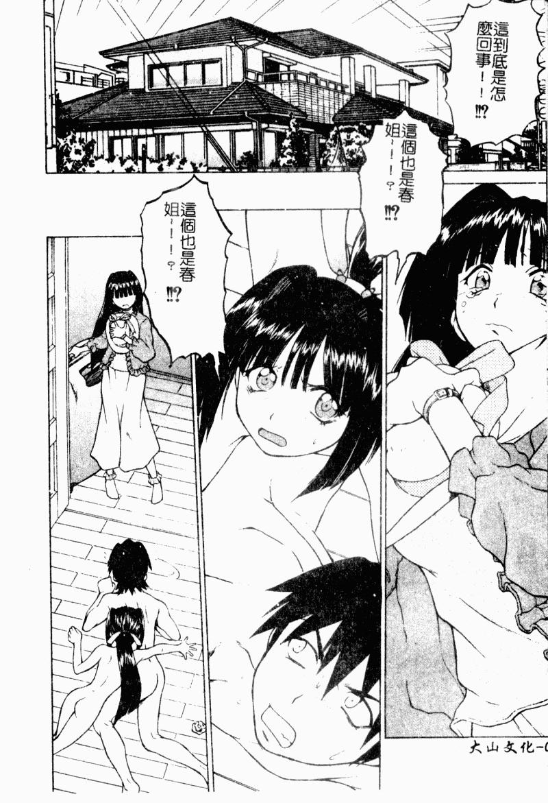 Petit-ろいど3 2[幸田朋弘]  [中国翻訳](165页)