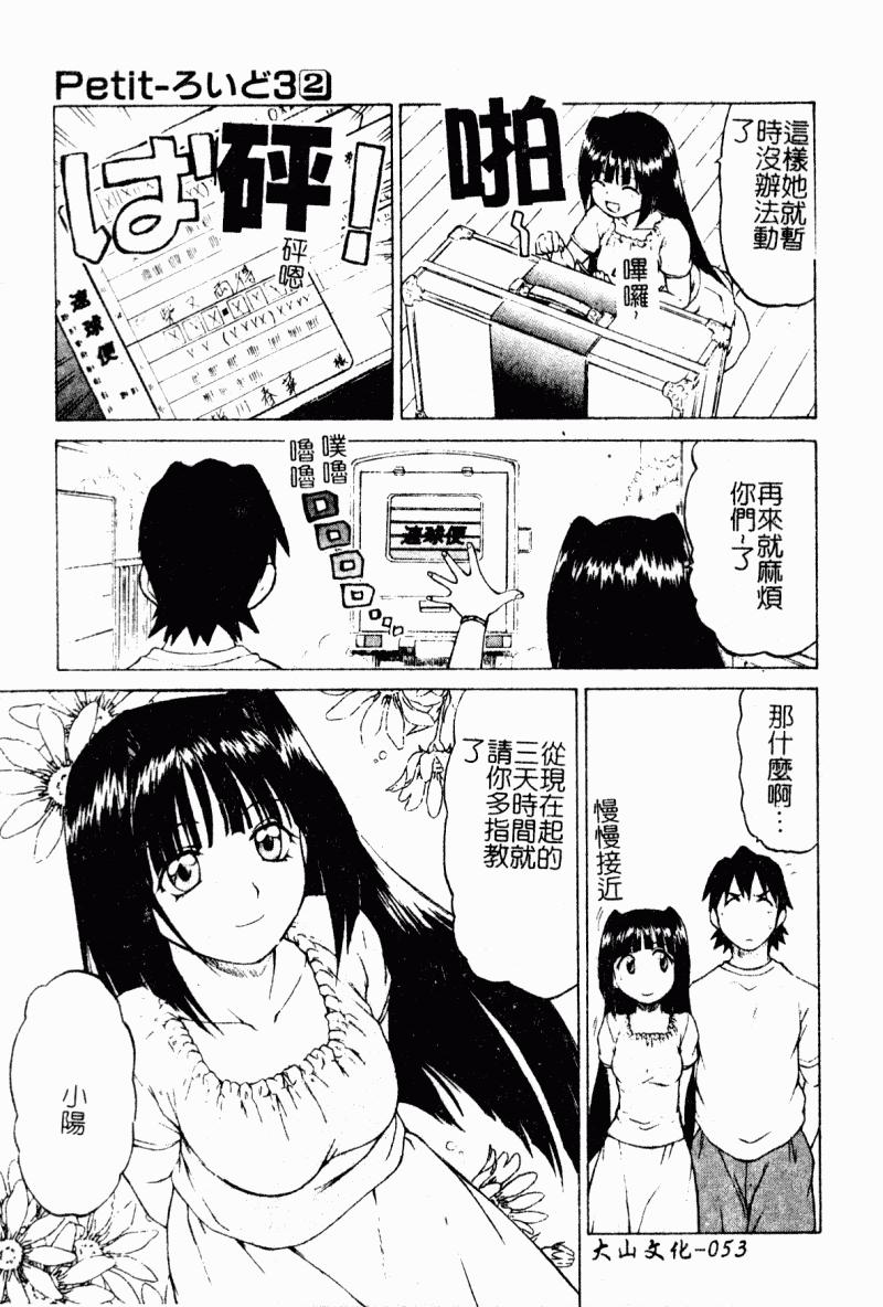 Petit-ろいど3 2[幸田朋弘]  [中国翻訳](165页)