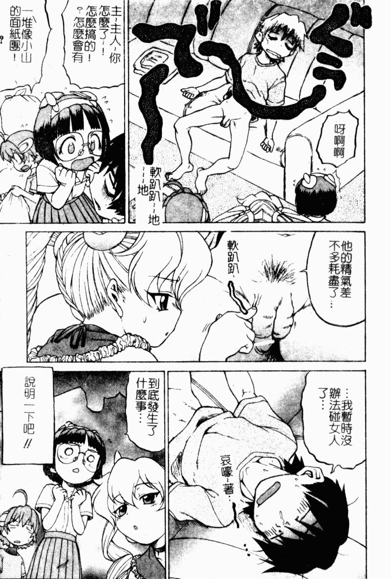 Petit-ろいど3 2[幸田朋弘]  [中国翻訳](165页)