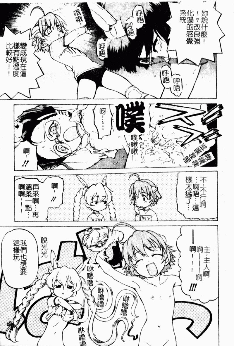 Petit-ろいど3 2[幸田朋弘]  [中国翻訳](165页)