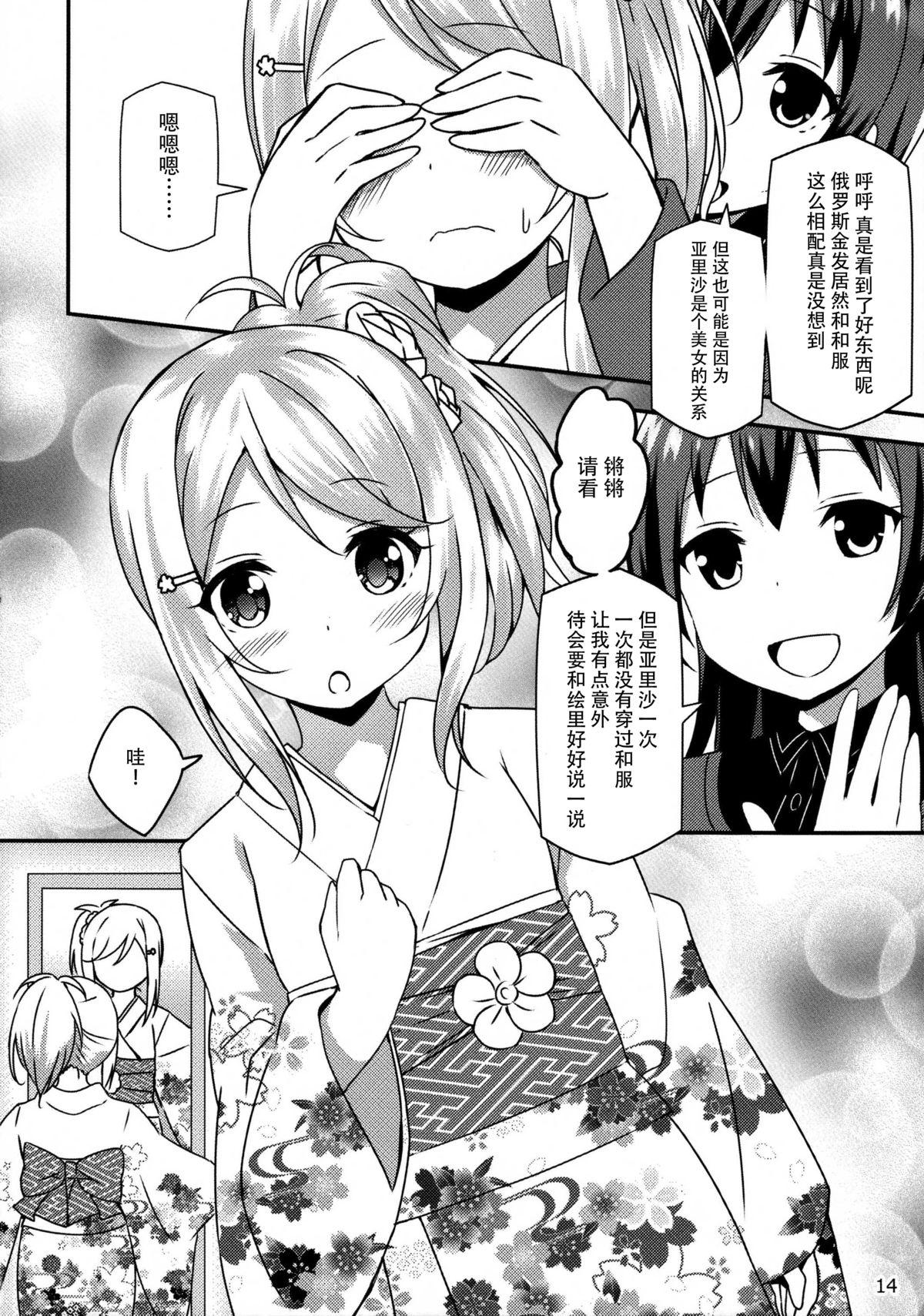 Endless Love ～妹ハラショー～(COMIC1☆9) [Candy Club (スカイ)]  (ラブライブ!) [中国翻訳](21页)