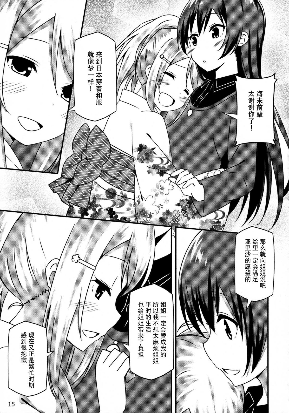 Endless Love ～妹ハラショー～(COMIC1☆9) [Candy Club (スカイ)]  (ラブライブ!) [中国翻訳](21页)