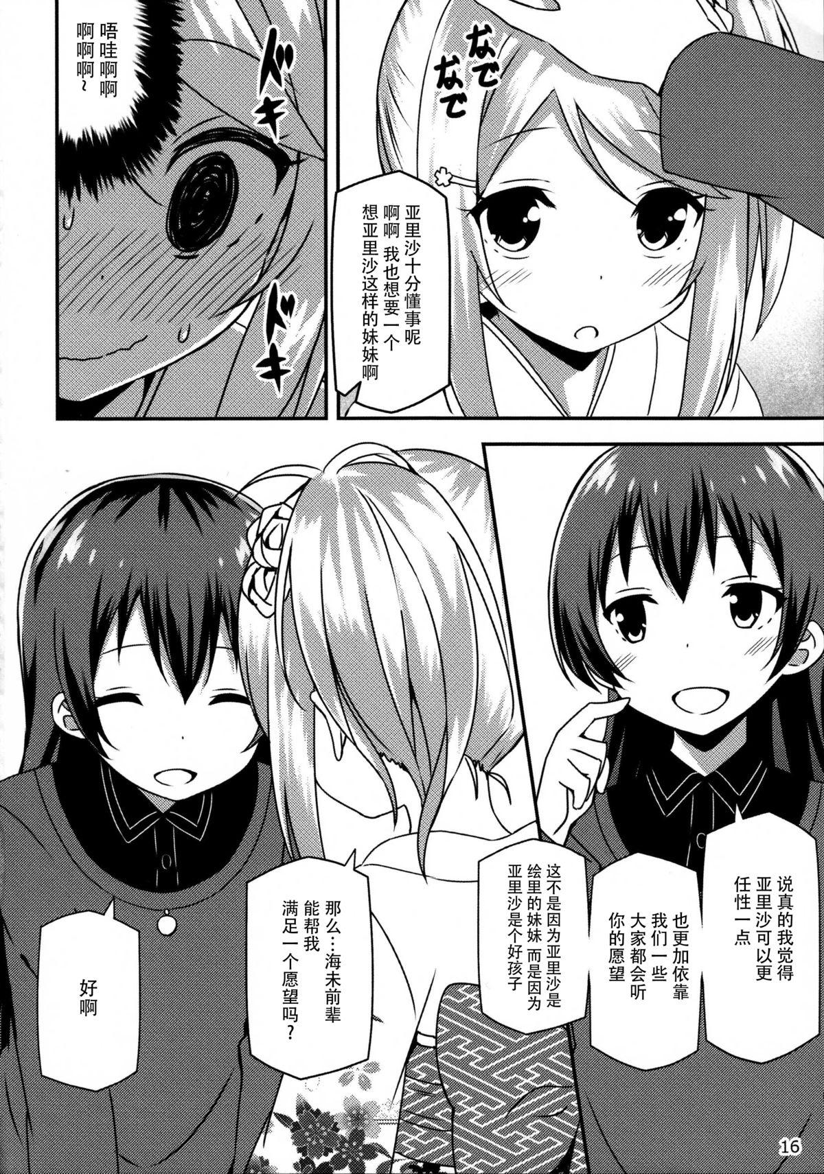 Endless Love ～妹ハラショー～(COMIC1☆9) [Candy Club (スカイ)]  (ラブライブ!) [中国翻訳](21页)