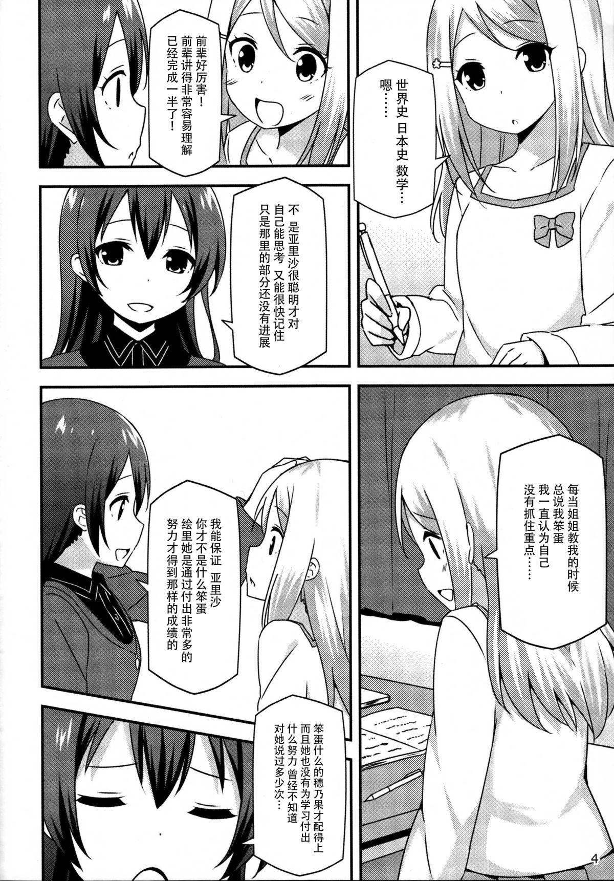 Endless Love ～妹ハラショー～(COMIC1☆9) [Candy Club (スカイ)]  (ラブライブ!) [中国翻訳](21页)