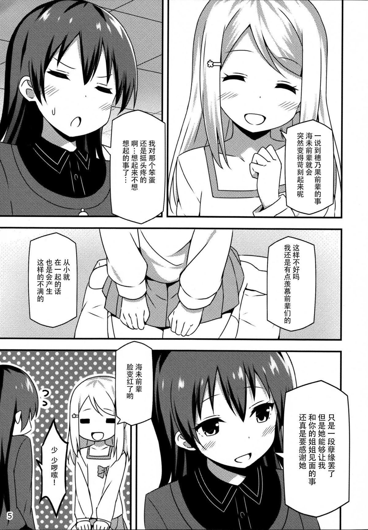 Endless Love ～妹ハラショー～(COMIC1☆9) [Candy Club (スカイ)]  (ラブライブ!) [中国翻訳](21页)