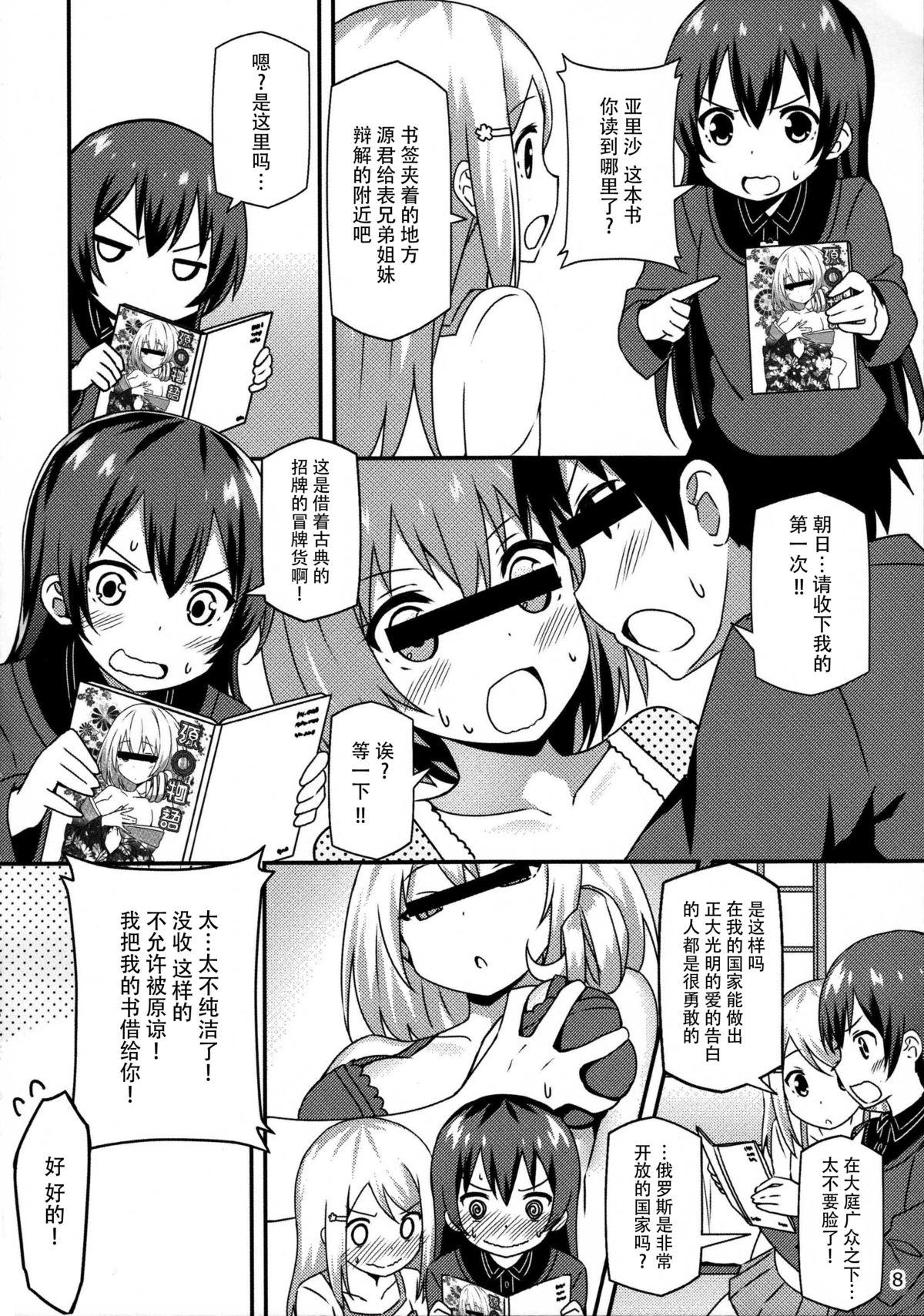 Endless Love ～妹ハラショー～(COMIC1☆9) [Candy Club (スカイ)]  (ラブライブ!) [中国翻訳](21页)