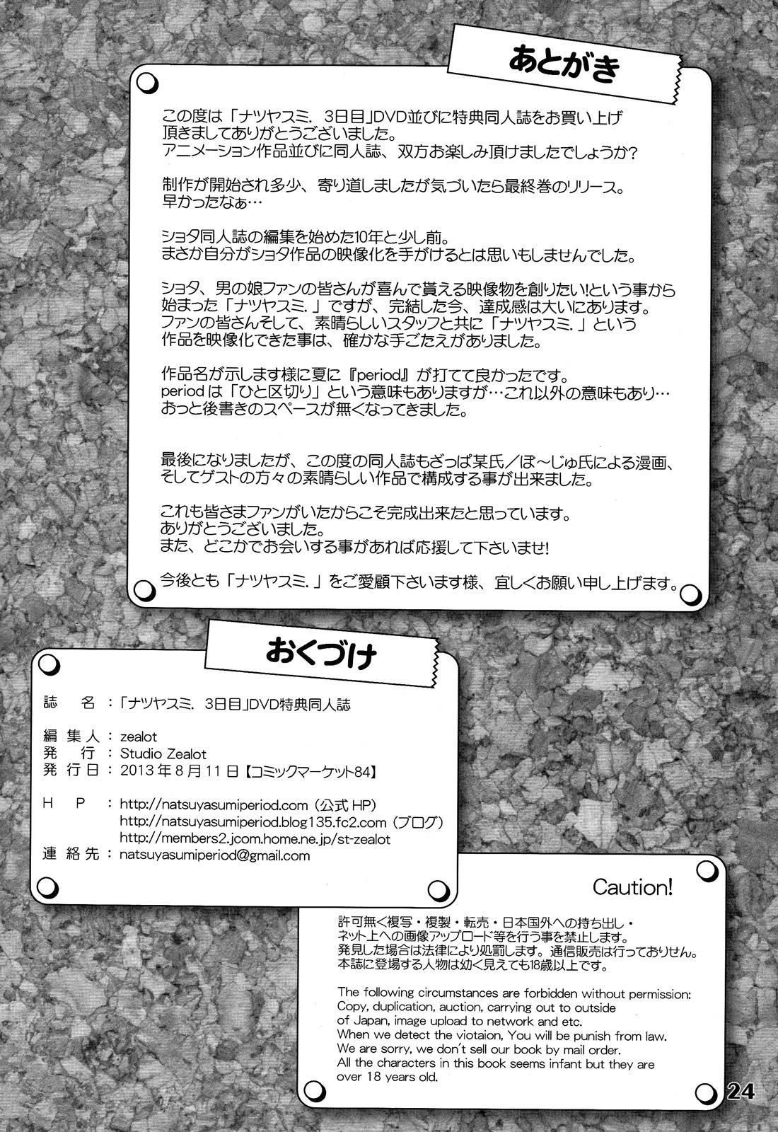 ナツヤスミ. ハルノヒ(C84) [Studio Zealot (よろず)]  [中国翻訳](25页)