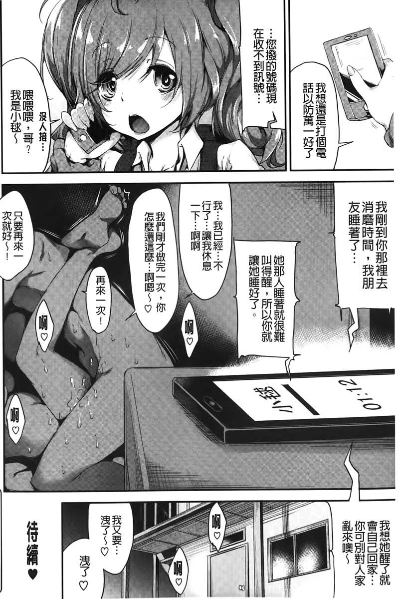 恋色フラグメント[六壱]  [中国翻訳](215页)