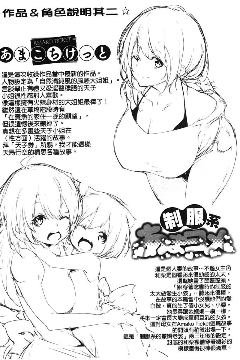 恋色フラグメント[六壱]  [中国翻訳](215页)