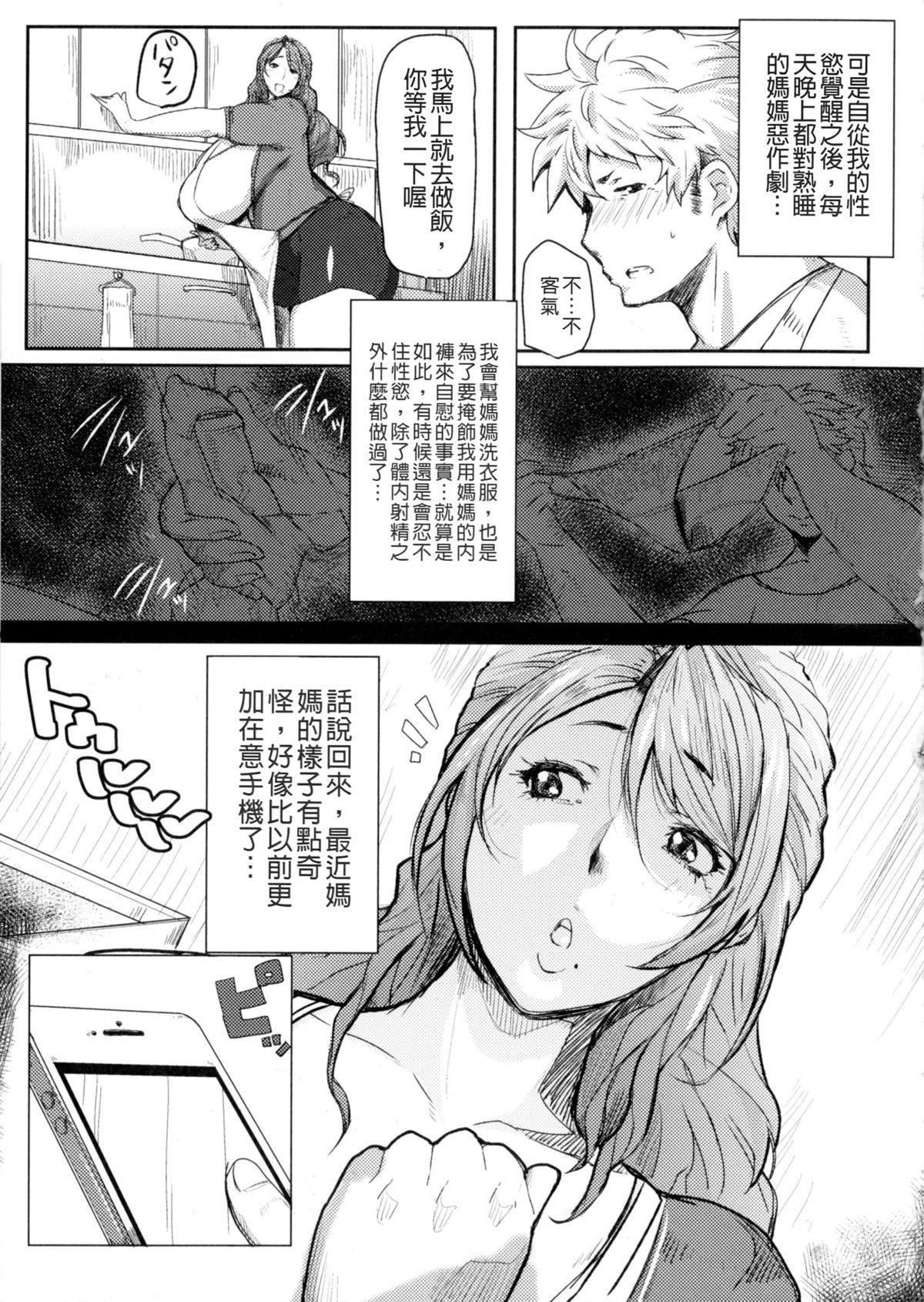 むっちりメガ豚[秋草ぺぺろん]  [中国翻訳](188页)