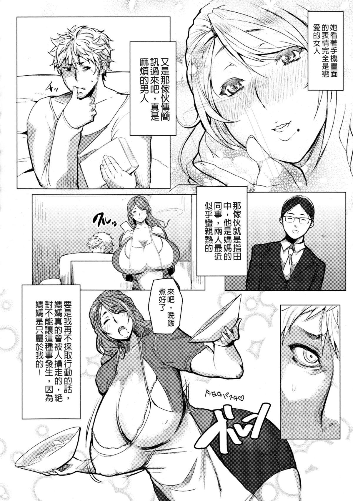 むっちりメガ豚[秋草ぺぺろん]  [中国翻訳](188页)