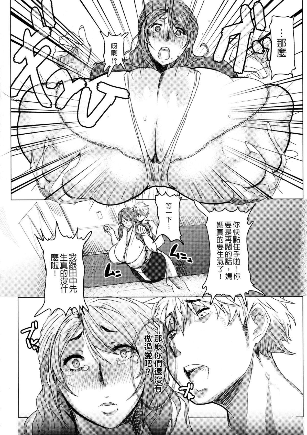 むっちりメガ豚[秋草ぺぺろん]  [中国翻訳](188页)