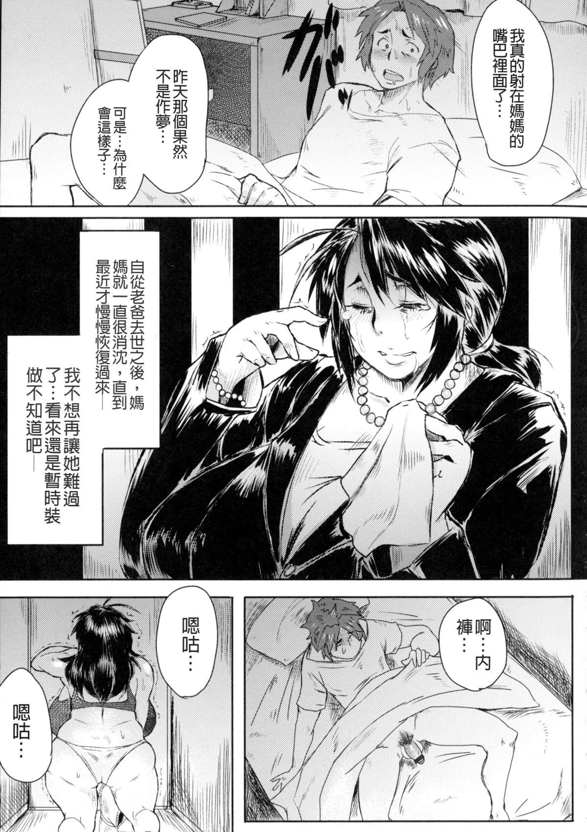 むっちりメガ豚[秋草ぺぺろん]  [中国翻訳](188页)