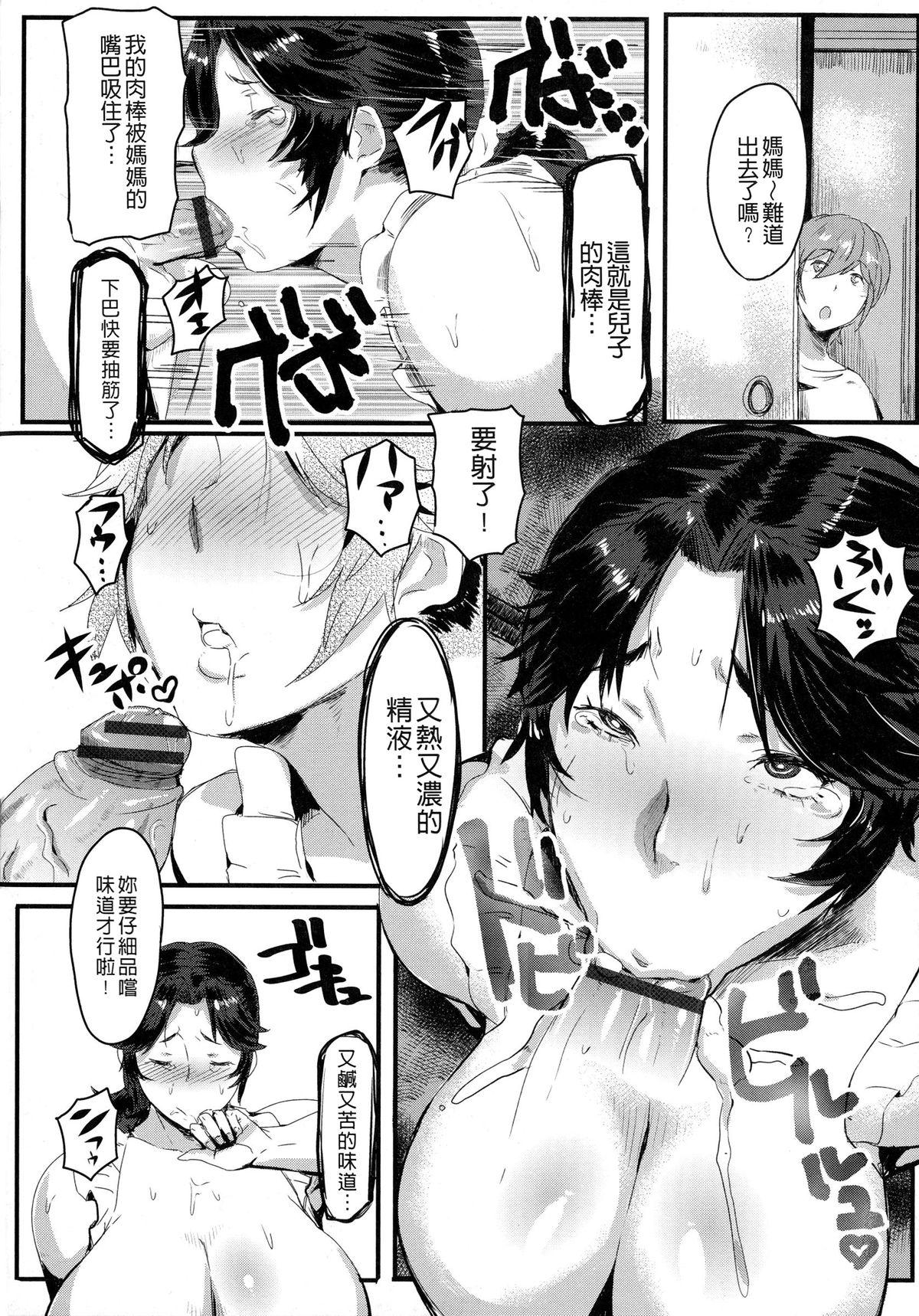 むっちりメガ豚[秋草ぺぺろん]  [中国翻訳](188页)