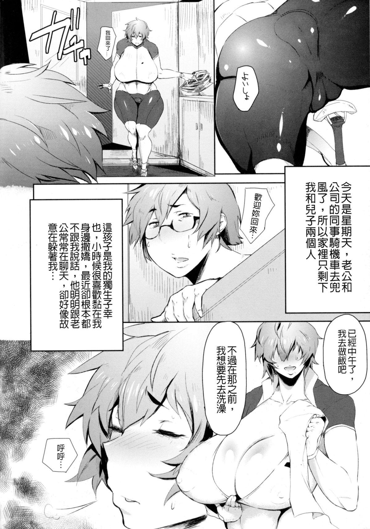 むっちりメガ豚[秋草ぺぺろん]  [中国翻訳](188页)