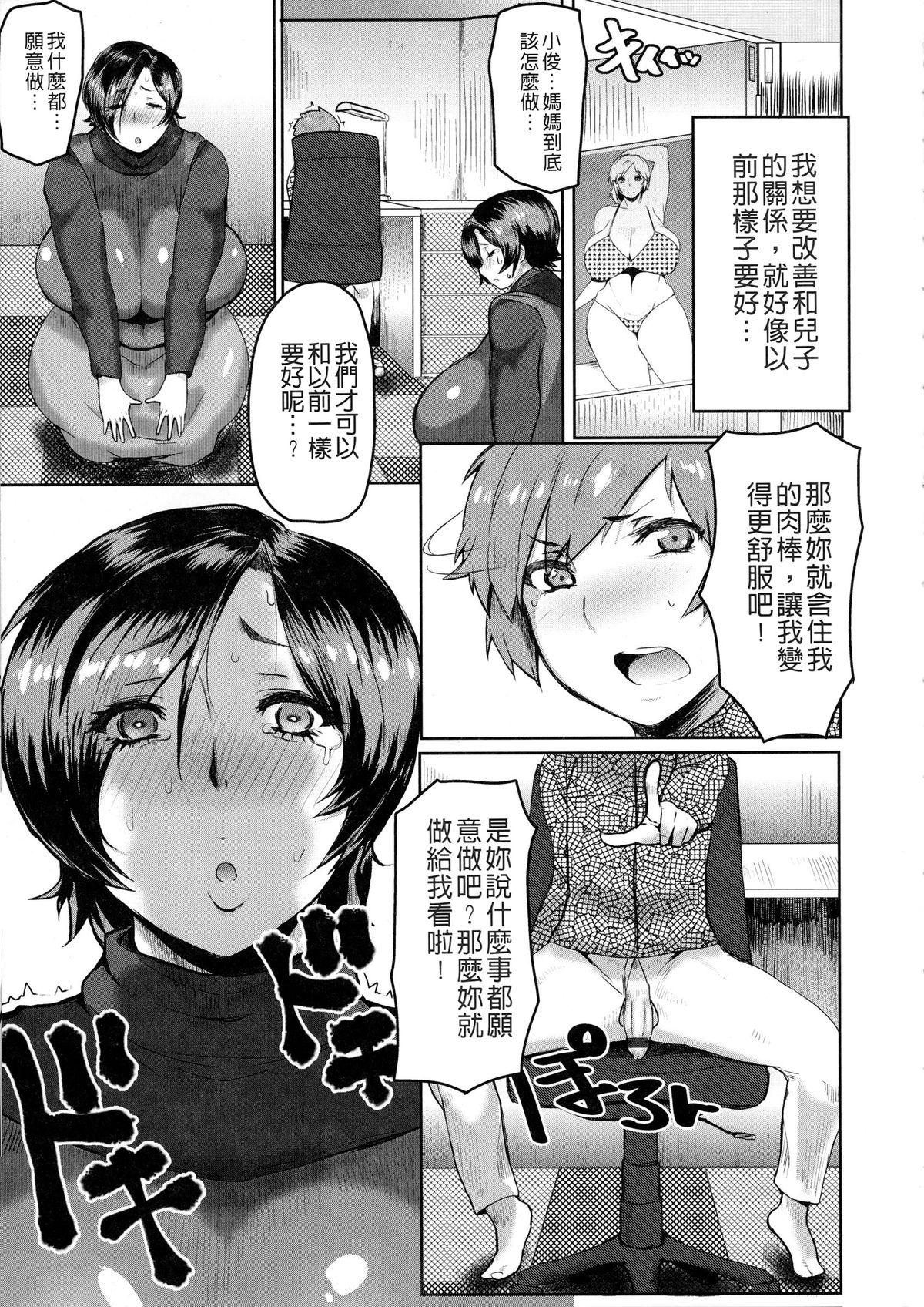 むっちりメガ豚[秋草ぺぺろん]  [中国翻訳](188页)