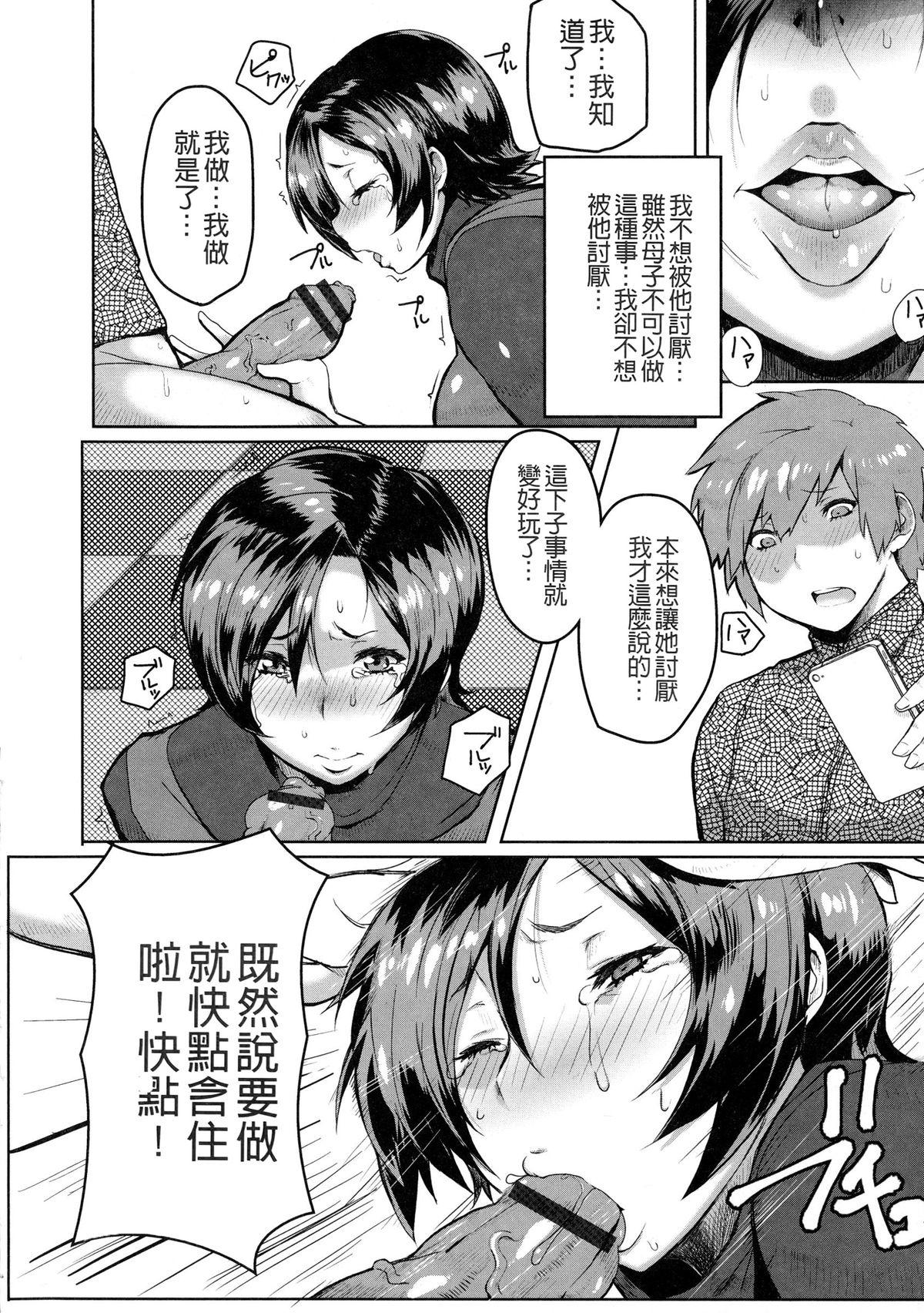 むっちりメガ豚[秋草ぺぺろん]  [中国翻訳](188页)