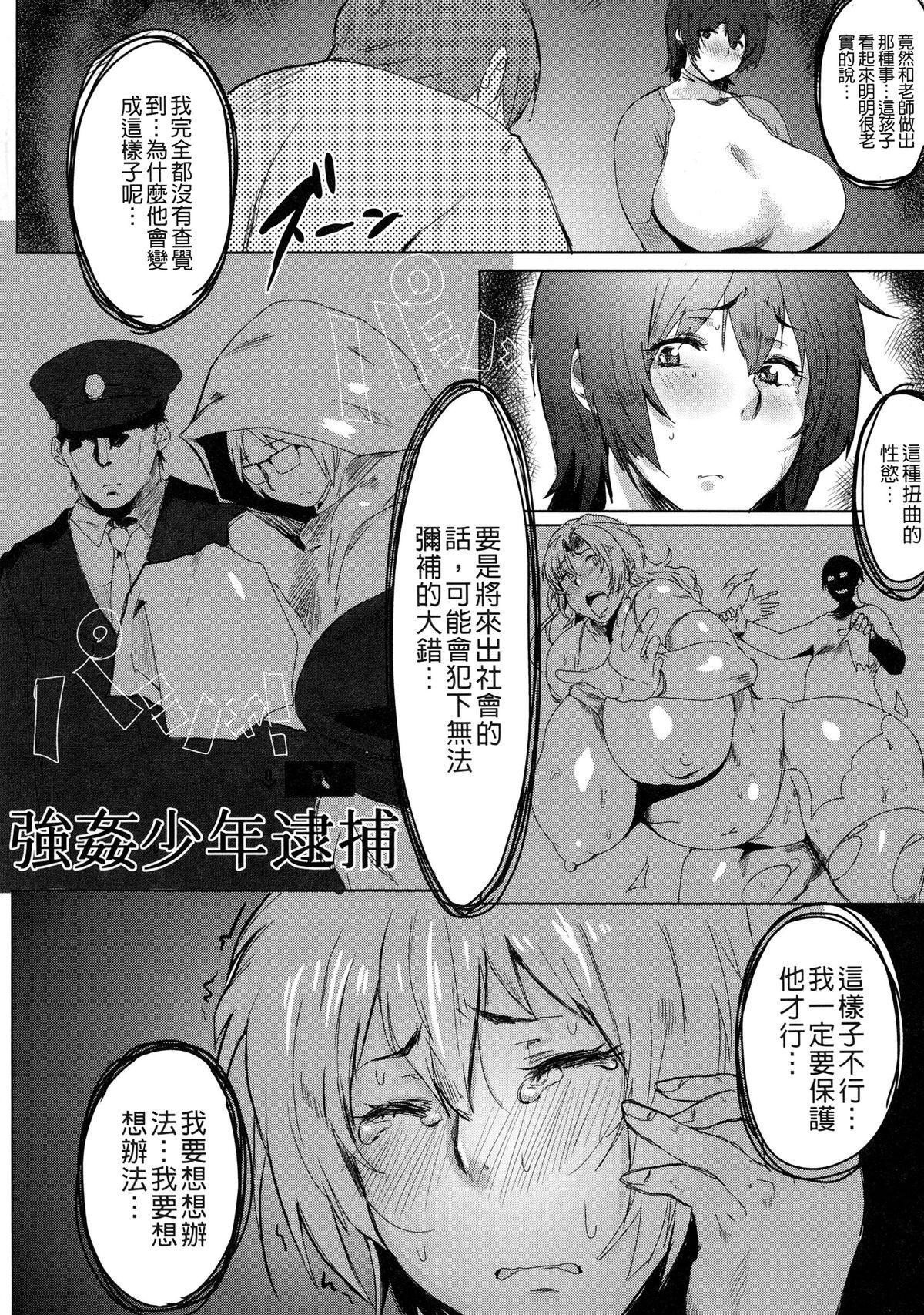 むっちりメガ豚[秋草ぺぺろん]  [中国翻訳](188页)