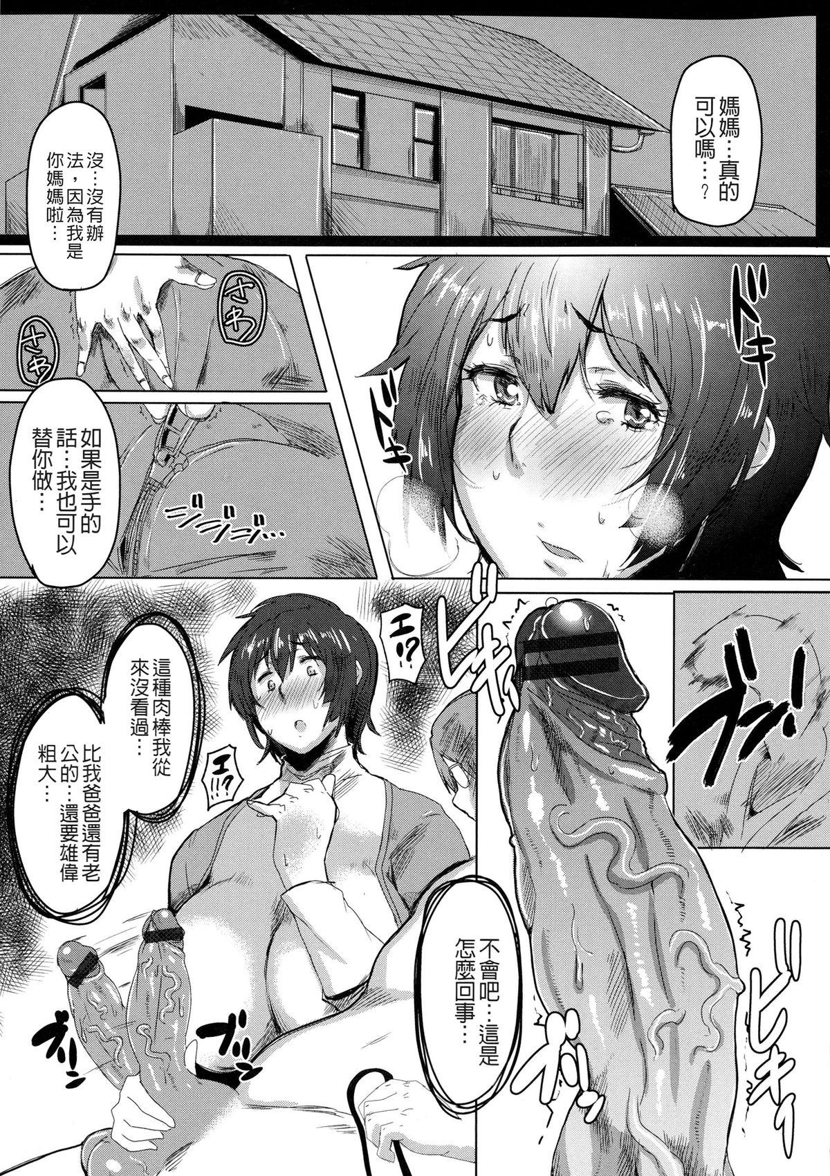 むっちりメガ豚[秋草ぺぺろん]  [中国翻訳](188页)