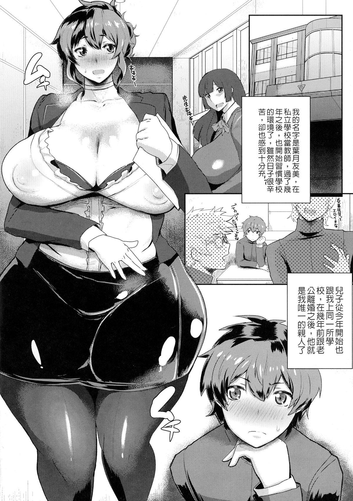 むっちりメガ豚[秋草ぺぺろん]  [中国翻訳](188页)