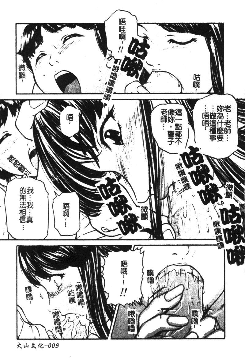 凌辱学校 Vol.21 女教師肉便器[アンソロジー]  [中国翻訳](193页)