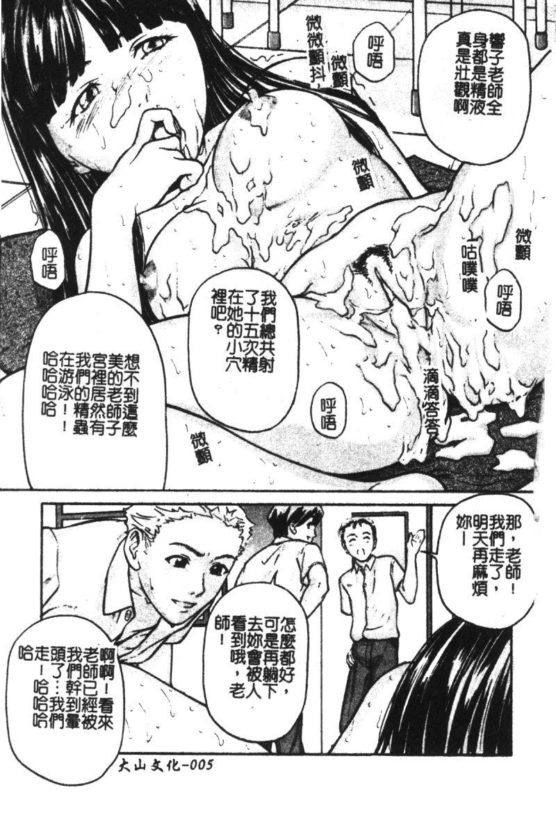 凌辱学校 Vol.21 女教師肉便器[アンソロジー]  [中国翻訳](193页)