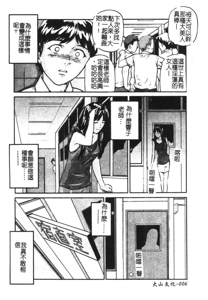 凌辱学校 Vol.21 女教師肉便器[アンソロジー]  [中国翻訳](193页)