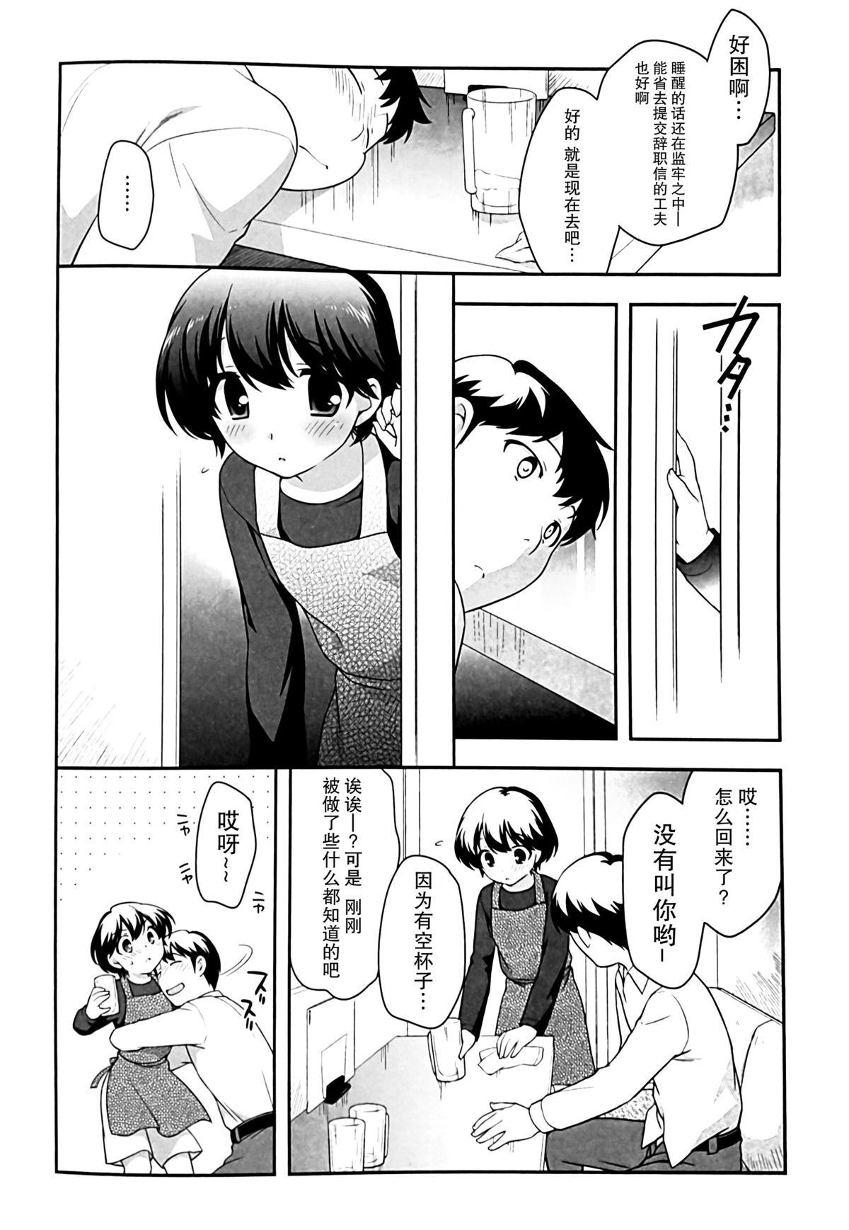 飲み屋で会った子。(C85) [とくだ (上田裕)]  [中国翻訳](21页)