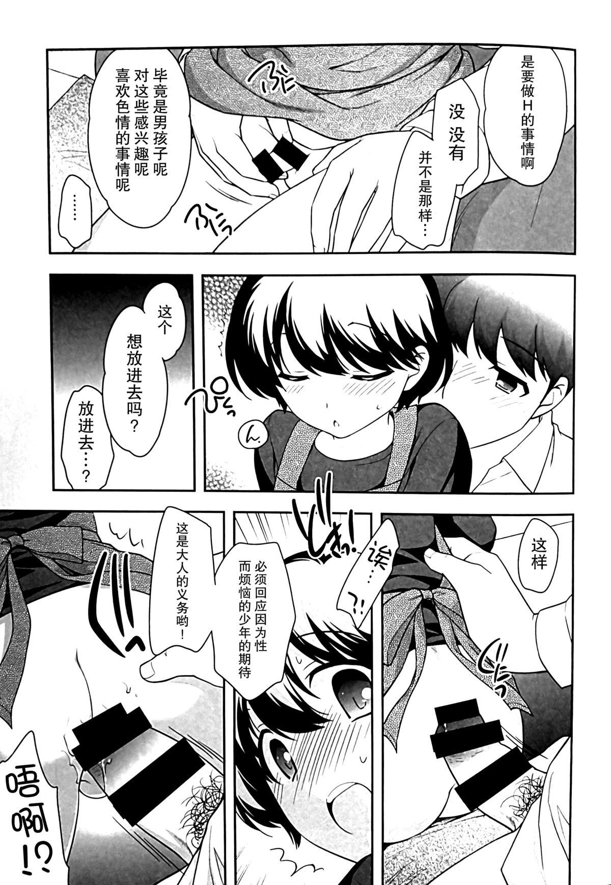 飲み屋で会った子。(C85) [とくだ (上田裕)]  [中国翻訳](21页)