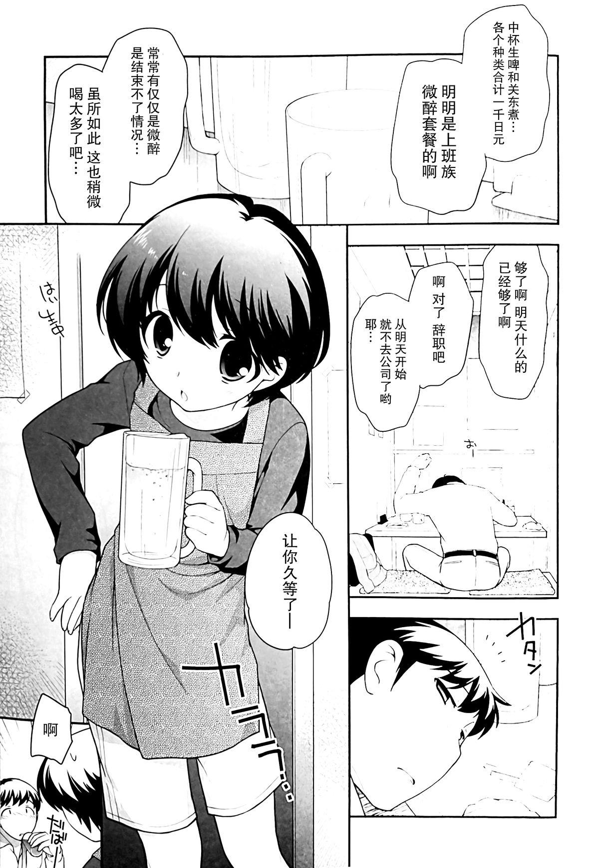 飲み屋で会った子。(C85) [とくだ (上田裕)]  [中国翻訳](21页)