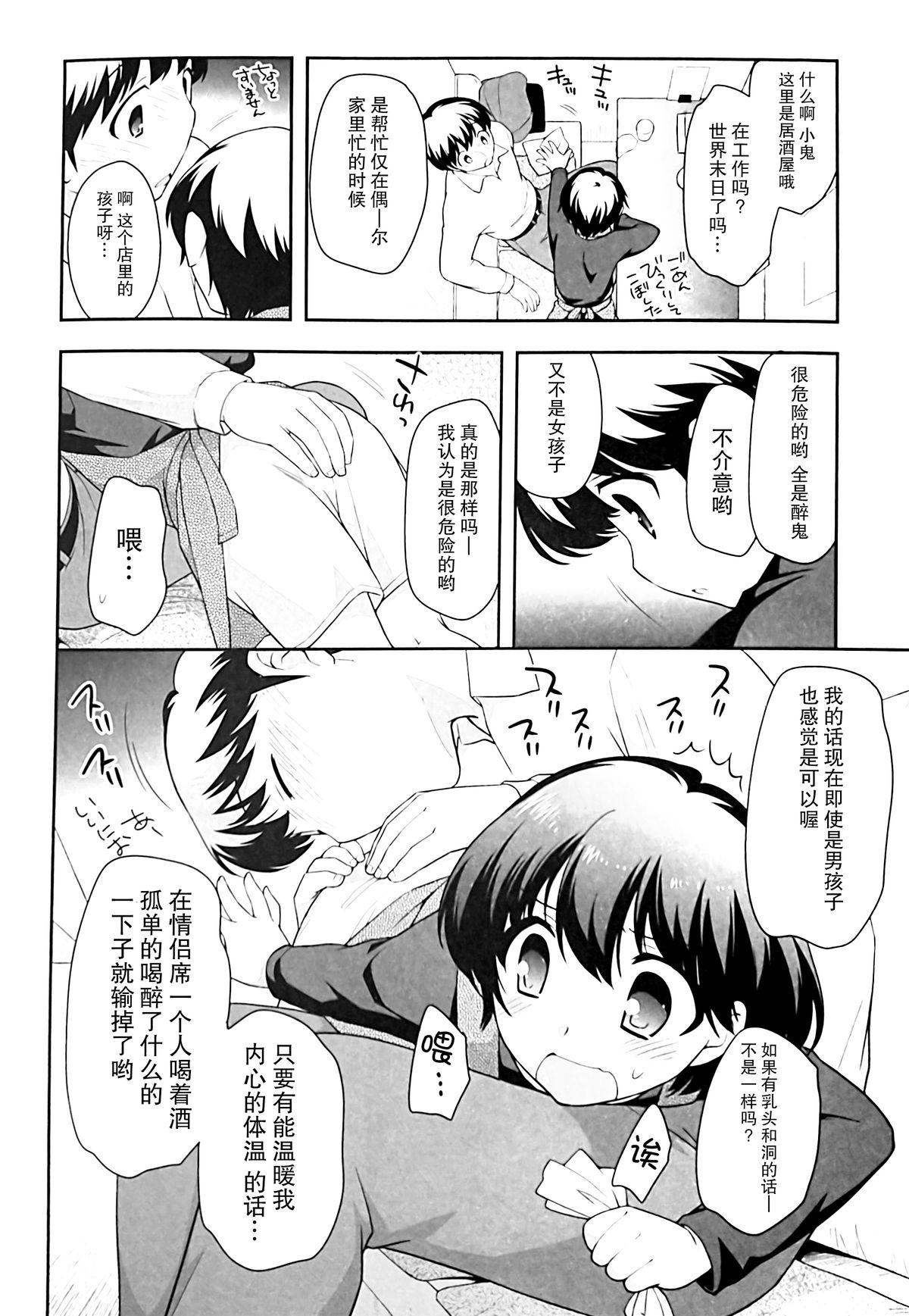 飲み屋で会った子。(C85) [とくだ (上田裕)]  [中国翻訳](21页)