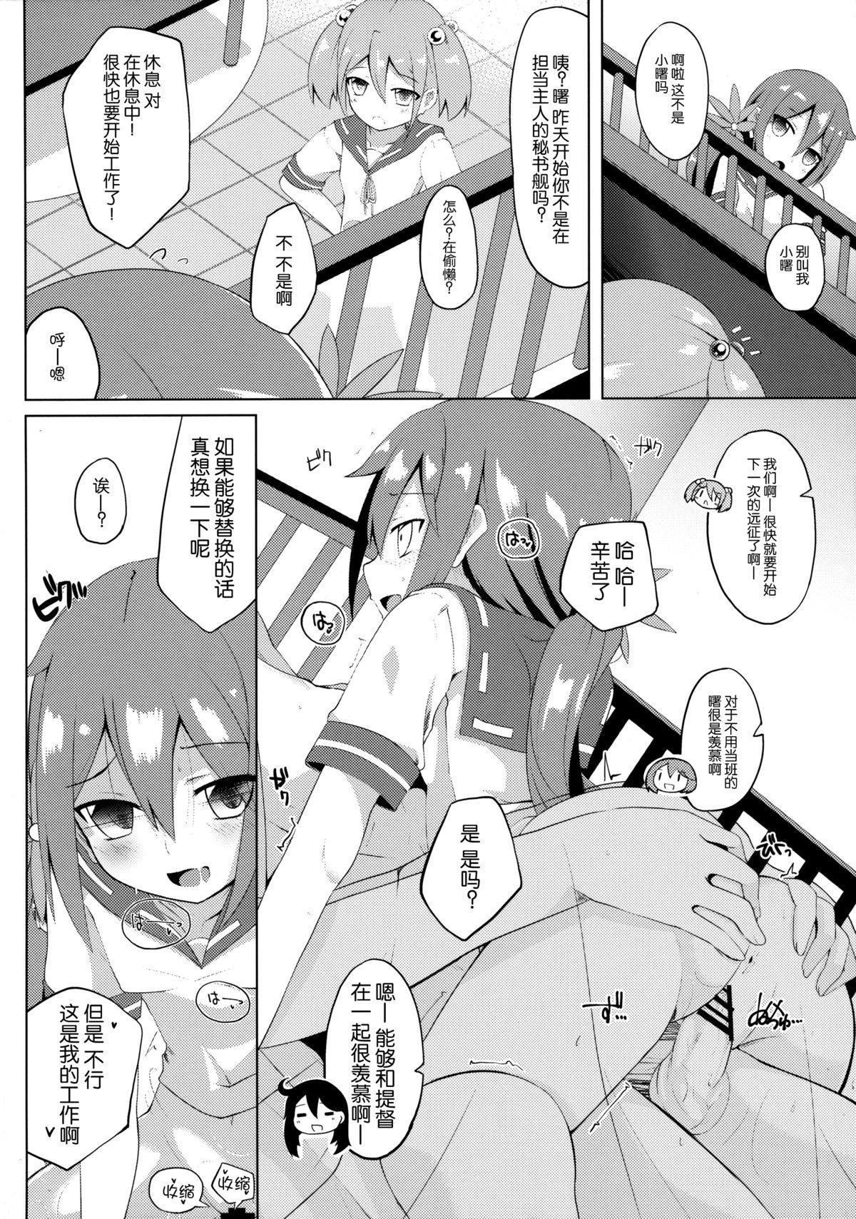 曙染(C88) [さくらがーでん (しろすず)]  (艦隊これくしょん -艦これ-) [中国翻訳](25页)