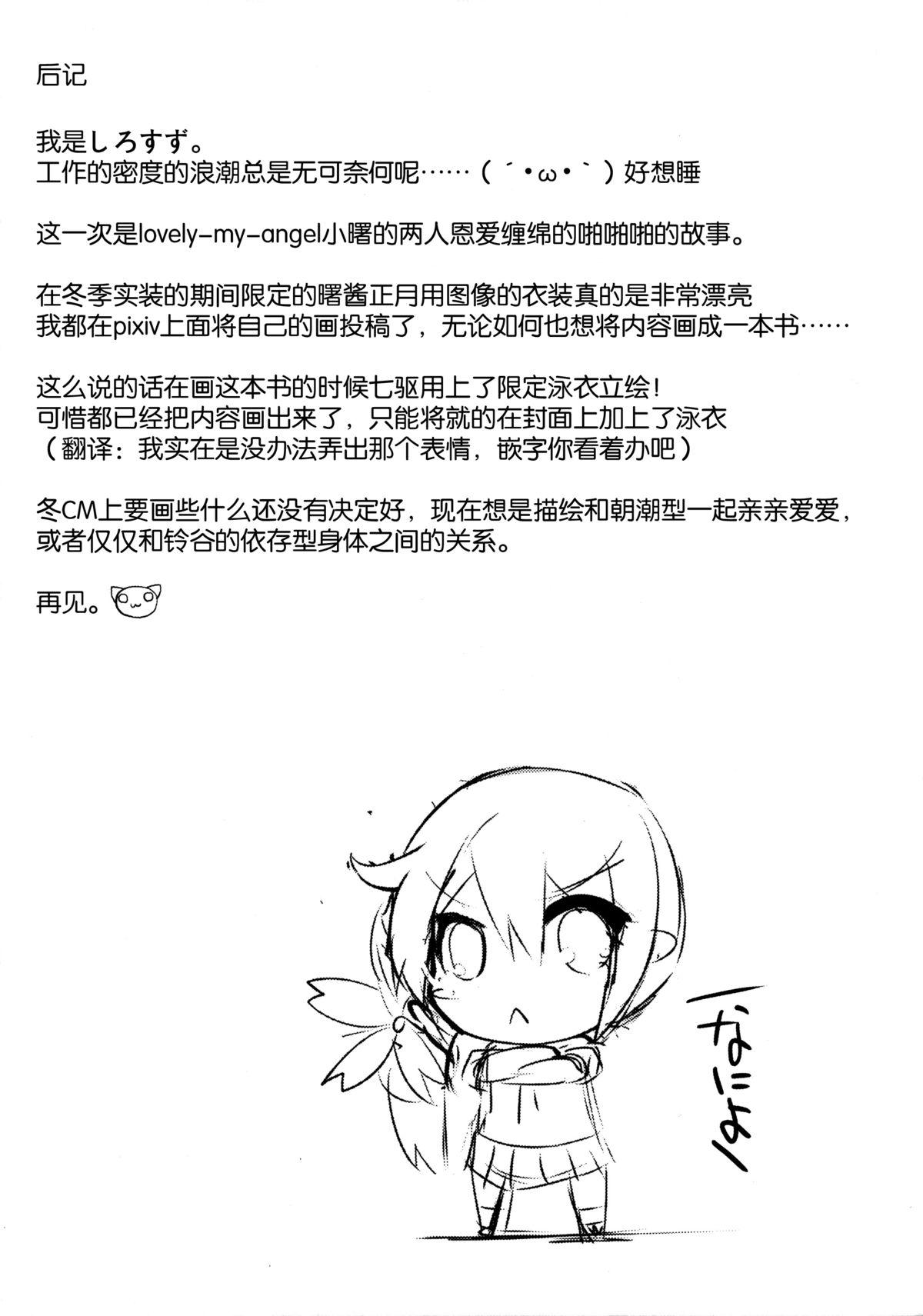 曙染(C88) [さくらがーでん (しろすず)]  (艦隊これくしょん -艦これ-) [中国翻訳](25页)