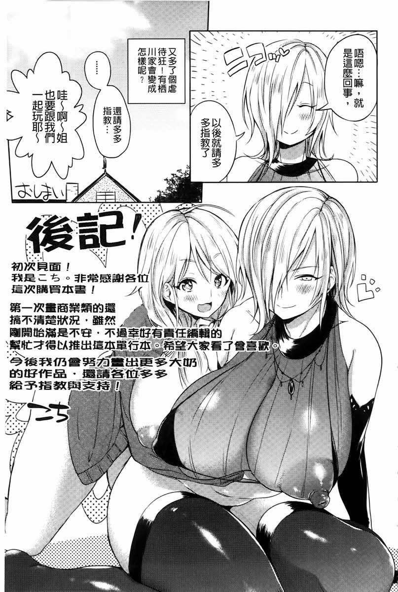 へんたい注意報！！[こち]  [中国翻訳](223页)