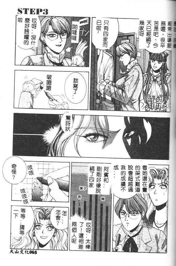 Ochita Kyoudaino 134 Omake (9 pages)-第1章-图片63